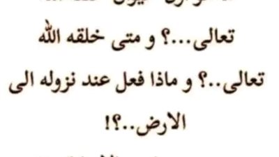 ما هو اول حيوان خلقه الله تعالى ؟ و متى خلقه الله تعالى ؟ و ماذا فعل عند نزوله الى الارض !