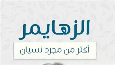 استخدام اول دواء لمعالجة مرض الزهايمر