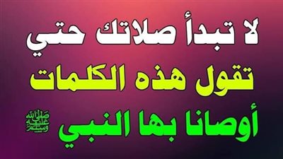 ثلاث كلمات لا تبدأ صلاتك إلا بها تفتح لك ابواب السماء أوصانا بها الرسول ﷺ
