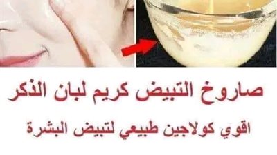كريم لبان الدكر الطبيعي للبشرة 
