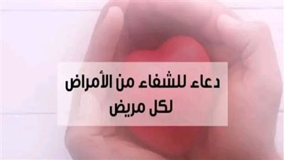 ادعيه للشفاء من المړض