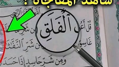 هو الفلق الذى حــذر الله تعالى النبي ﷺ من شــره وامره بالاستيعاد منه ؟