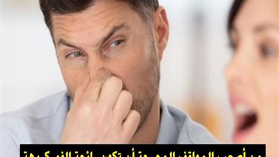 وصفات لعلاج رائحة الفم الكريهة 