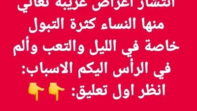 كثرة التبـــول خاصة في الليل تخلـــص منها بمكون واحد فقط موجود في بيتك