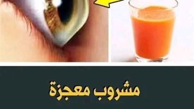  بدون نظارات ولا جراحة اشرب منه لمدة 12 يوما لعلاج ضعف النظر والزغللة والصداع وعدم الرؤية الواضحة  