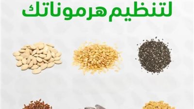 6 بذور خارقة لتنظيم الهرمونات