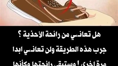 طرق علاج رائحة القدم والحذاء الكريهة