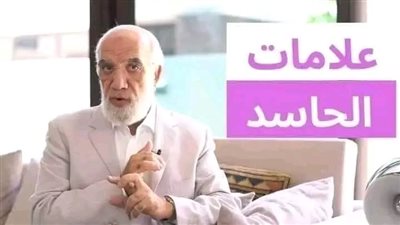 علامات الحاسد