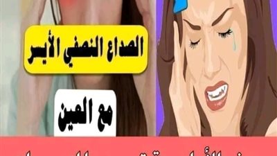هذه الأطعمة تسبب لك صداع نصفي شديد إذا أكلتها، فكيف تحمى نفسك عند تناولها ؟