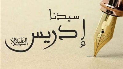 من هو أول من خط بالقلم من الأنبياء؟  