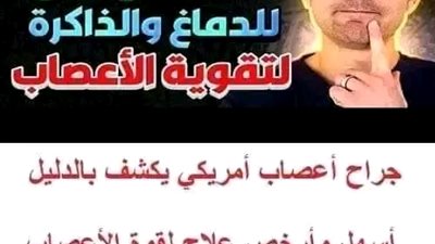 أهم فيتامين للتعب والإرهاق للدماغ والذاكرة لتقوية الأعصاب جراح أعصاب أمريكي يكشف بالدليل