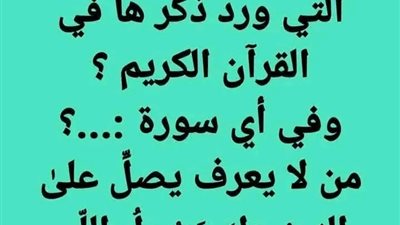ماهي العملة التي ذكرت في القران الكريم