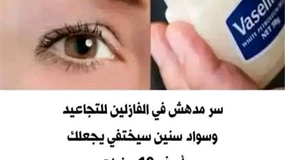 سر مدهش في الفازلين تجاعيد وسواد سنين سيختفي يجعلك أصغر 10 سنوات بشړة بيضاء ووجه منور مثل البدر 