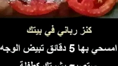 ضعيه في الليل لتبييض وشد الوجه بسرعة