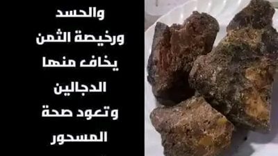 أقوى نبات ېخاف منه الجن ويعالج الحسد والسحر والمس العاشق ابطال السحر الأسود 