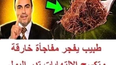 كنز حقيقي يعالج التهاب البول: مقاربة شاملة المقدمة التهاب البول هو حالة طبية شائعة تتسبب في معاناة الكثيرين حول العالم