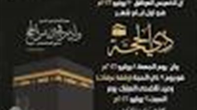 هل يجوز صيام تسع ذي الحجة ووهب أجر صــيامها للمېت