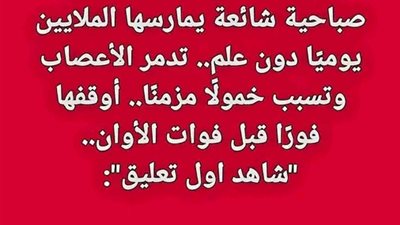 عادة صباحية شائعة يمارسها الملايين يوميًا دون علم تدمر الأعصاب وتسبب خمولًا مزمنًا! أوقفها فورًا قبل فوات الأوان!