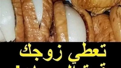  ٣ حبات تعطي زوجك قوة الحصان مذكورة بالقرآن الكريم والكل ناسيها