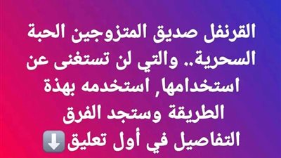 القرنفل صديق المتزوجين الحبة السحرية.. والتي لن تستغنى عن استخدامها