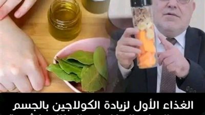 الغذاء الأول لزيادة الكولاجين بالجسم الذي يمنع التهاب المفاصل والعظام خشونة الركب وألم الظهر وتلف الاعصاب .