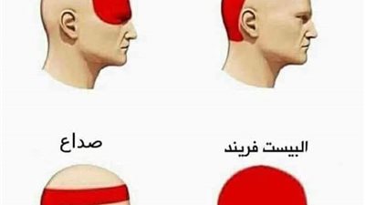 أنــواع الصـداع وطـرق التخلــص منه 