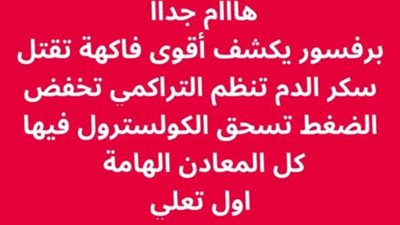 برفسور يكشف أقوى فاكهة ټقتل سكر الډم تنظم التراكمي تخـفض الضــغط تسـحق الكولسترول 