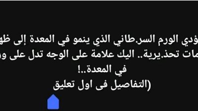 قد يؤدي الورم السړطاني الذي ينمو في المعدة إلى علامات تحذيرية، اليك علامة على الوجه تدل على ورم في المعدة