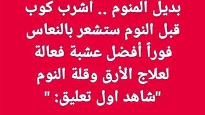 عشبة فعاله لعلاج الارق وقلة النوم