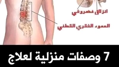 افضل دواء لعلاج الام اسفل الظهر وصفات علاج آلام أسفل الظهر طبيعياً 