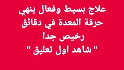 علاج حړقة المعدة والحموضة 