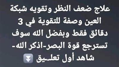 علاج ضعف البصر وتقوية الشبكية