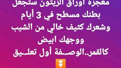 معجزة أوراق الزيتون