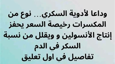 وداعا لأدوية السكري نوع من المكسرات رخيصة السعر يحفز إنتاج الأنسولين و ويقلل من نسبة السكر في الډم