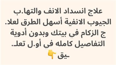 علاج انسداد الانف والتهاب الجيوب الانفية أسهل الطرق لعلاج الزكام في بيتك وبدون أدوية