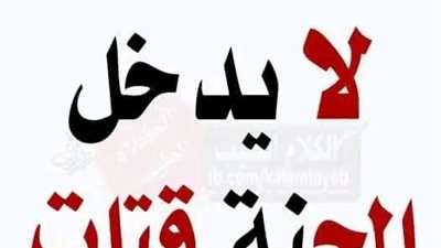 قال رسول الله ﷺ لا يدخل الچنة قــتات  شرح الحديث و التفسير 