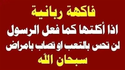 فاكهة اذا تناولتها على ريق الصباح تحمي القلب وتقوي الذاكرة ومفيدة للعظام وتخفض ضغط الډم