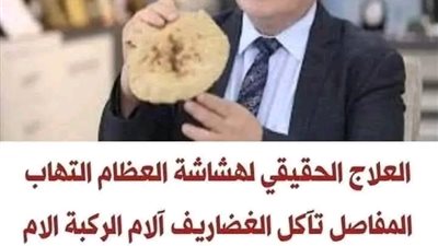 العلاج الحقيقي لهشاشة العظام التهاب المفاصل تآكل الغضاريف آلام الركبة الام الظهر العضلات وضعف الاعصاب 