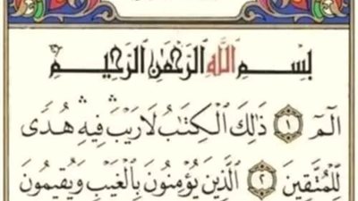 سورة البقرة 