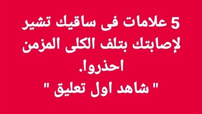 علامات في ساقيك تشير لإصابتك بتليف الكبد